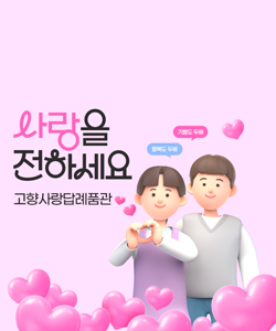 고향사랑답례품관